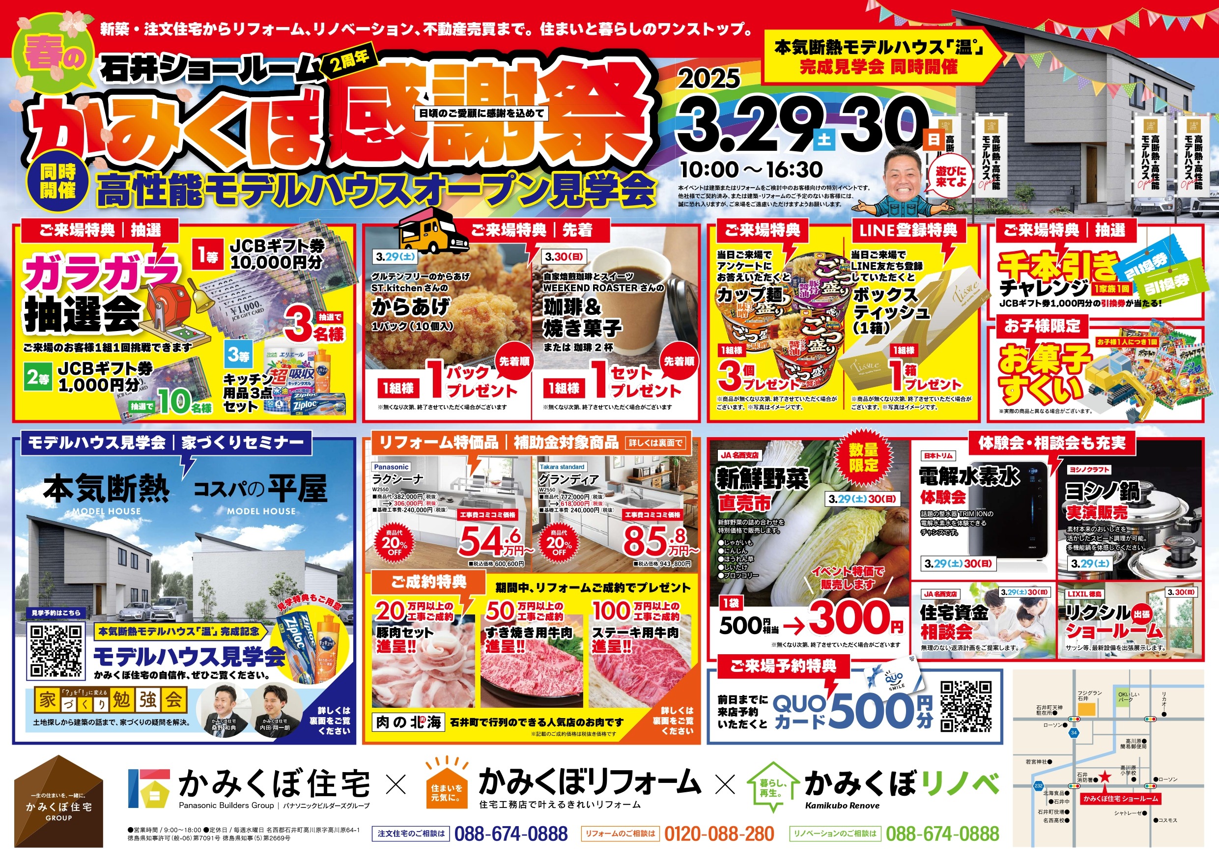 3/29(土)･30(日)は『春のかみくぼ感謝祭』来場プレゼント＆抽選会あります!!