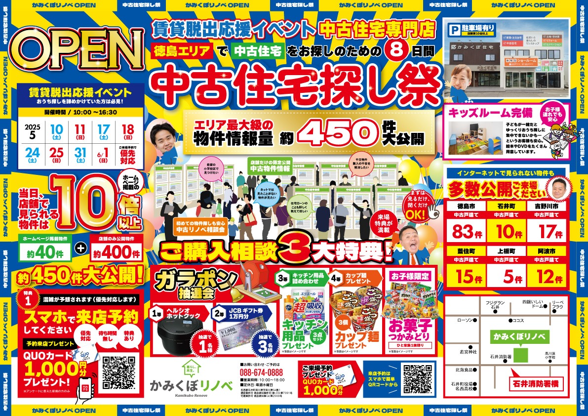 賃貸卒業応援！中古住宅探し祭〈8日間限定開催〉